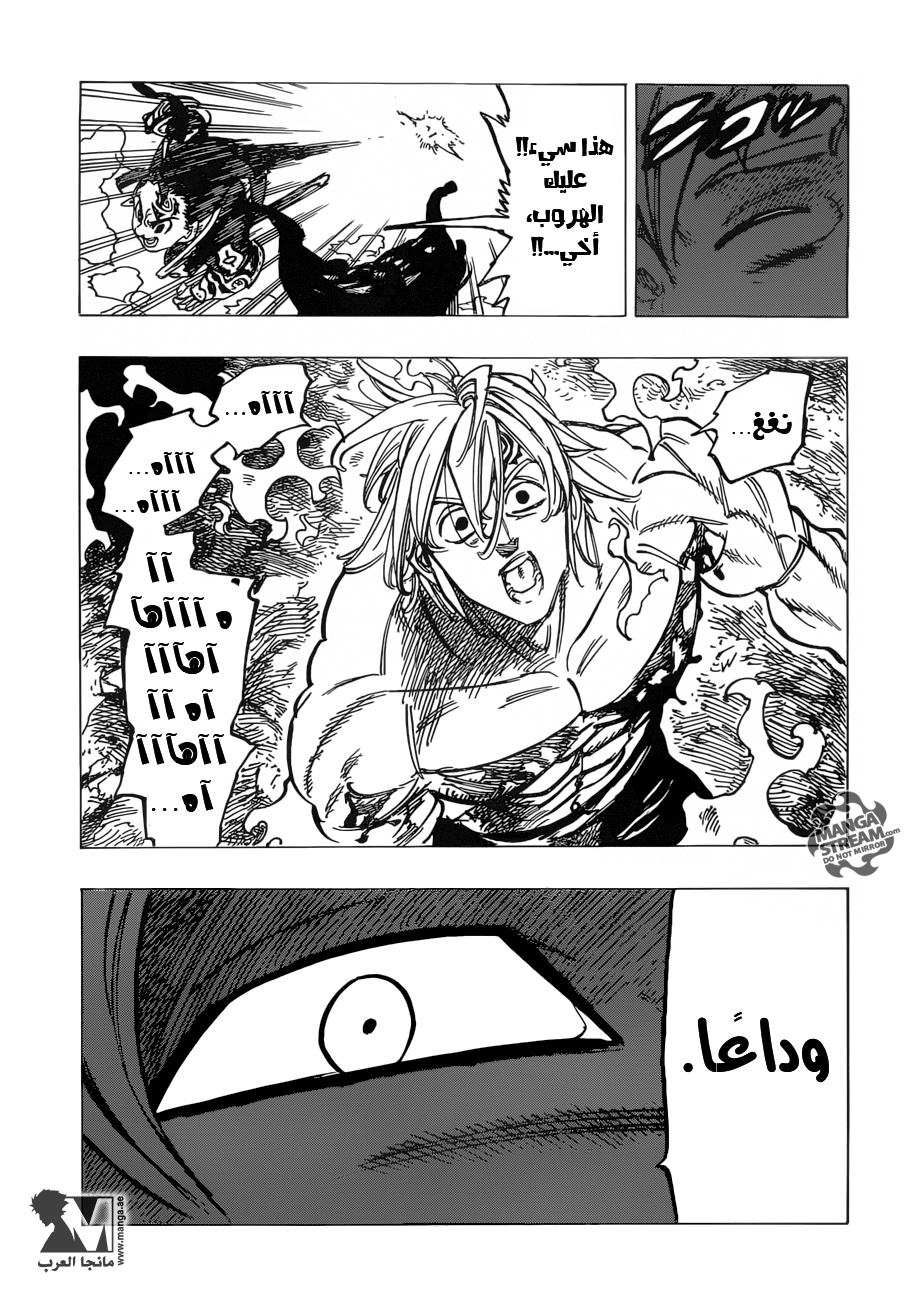 Nanatsu no Taizai: Chapter 185 - Page 18