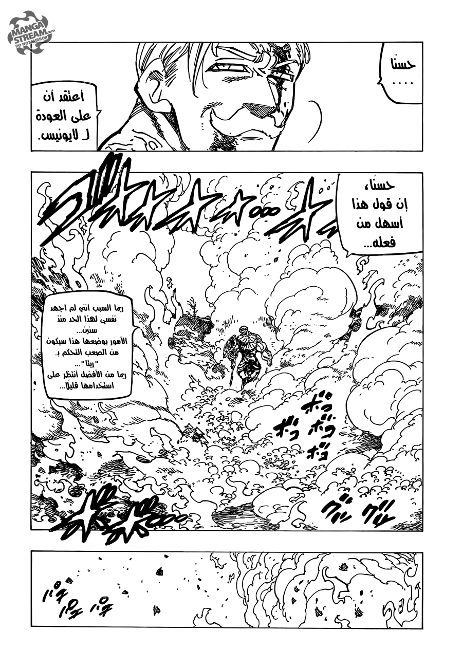 Nanatsu no Taizai: Chapter 186 - Page 5