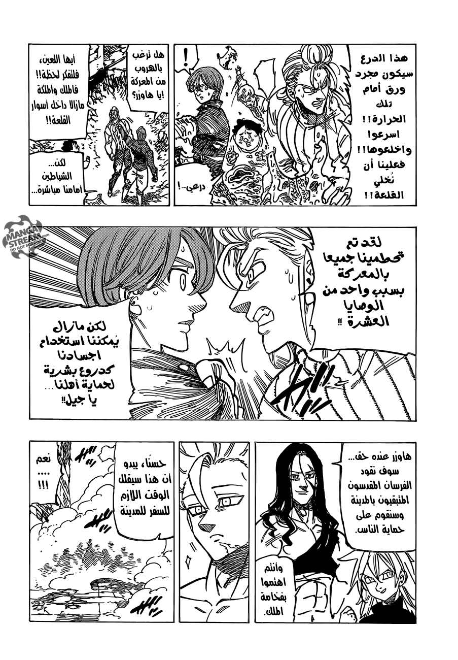 Nanatsu no Taizai: Chapter 186 - Page 7