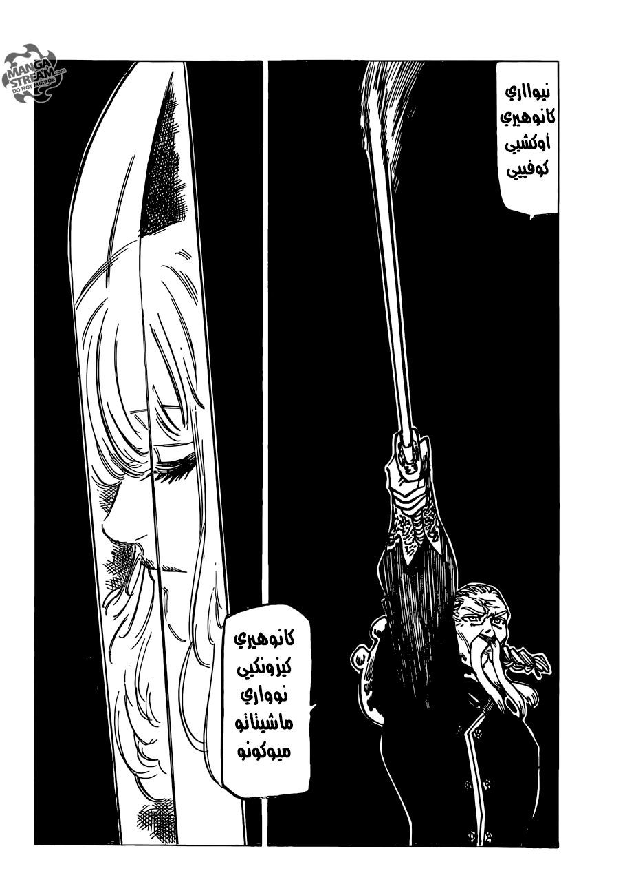 Nanatsu no Taizai: Chapter 186 - Page 15