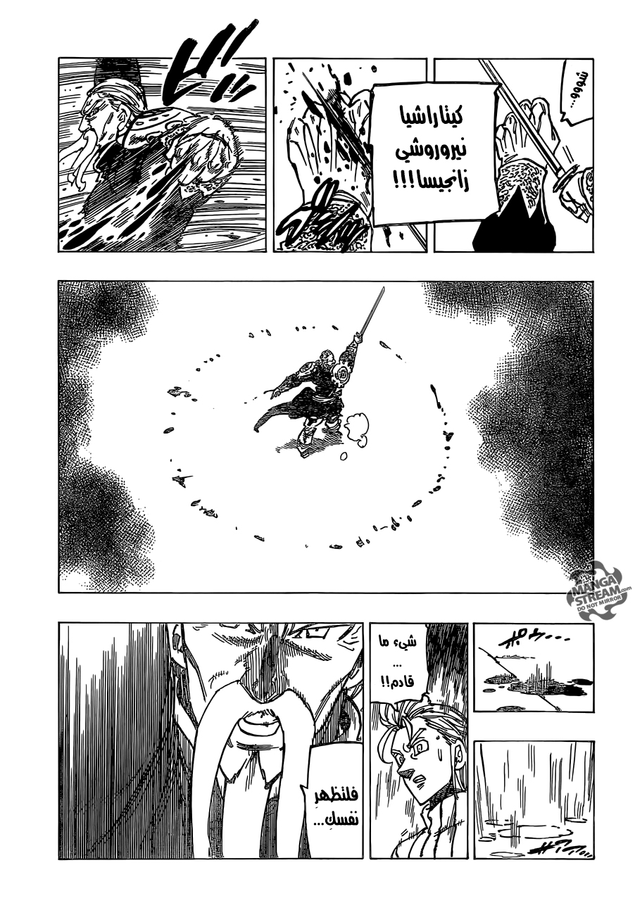 Nanatsu no Taizai: Chapter 186 - Page 16