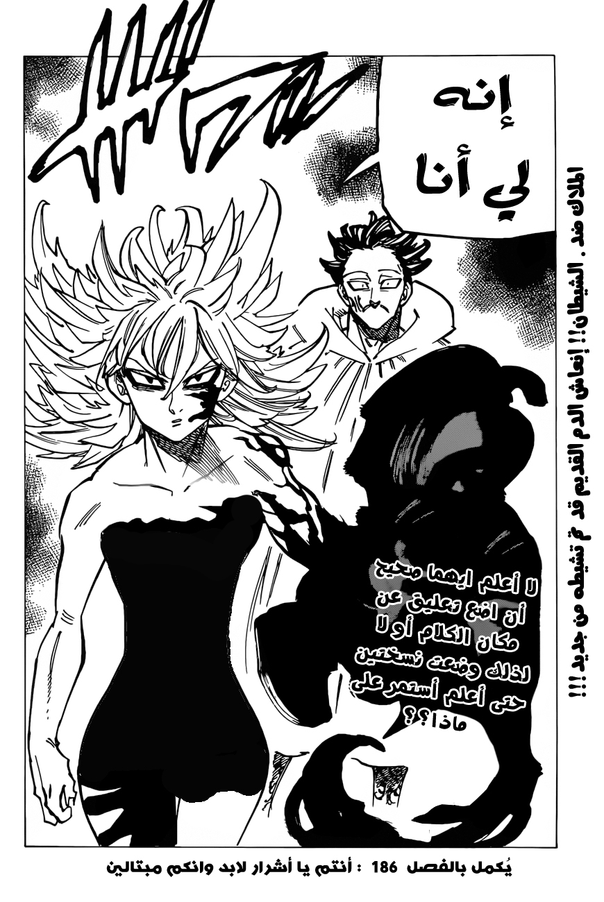 Nanatsu no Taizai: Chapter 186 - Page 20