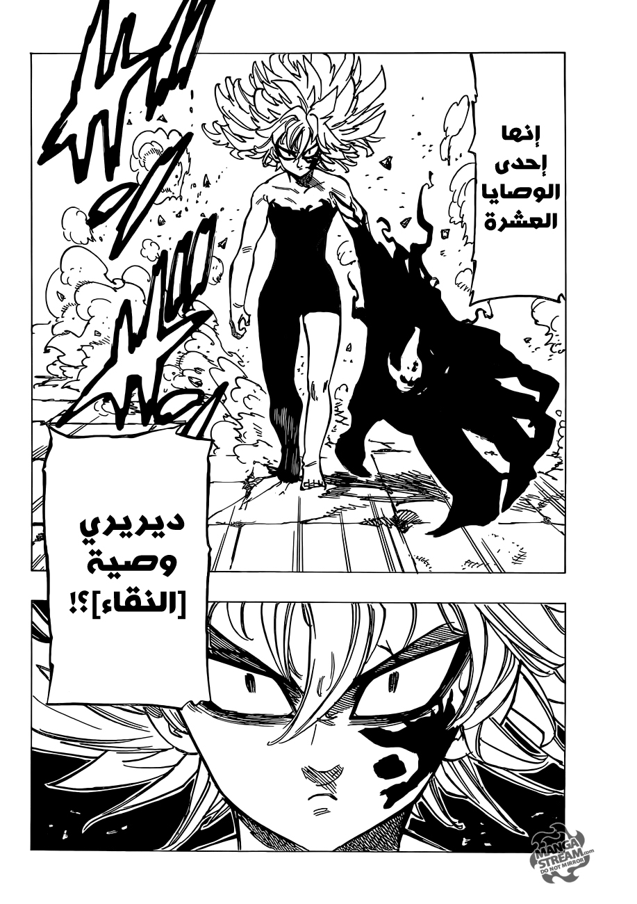 Nanatsu no Taizai: Chapter 187 - Page 5