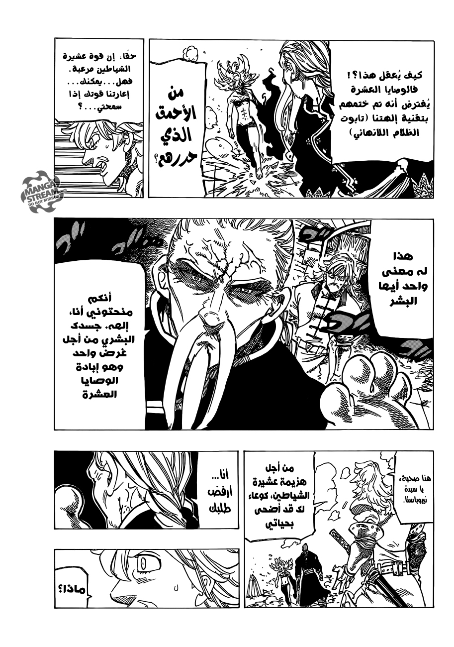 Nanatsu no Taizai: Chapter 187 - Page 6