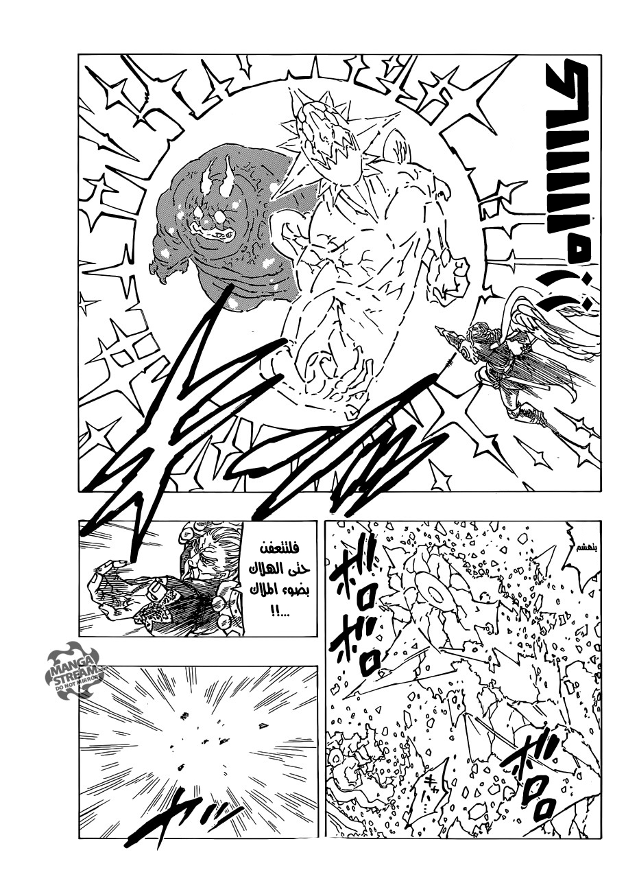 Nanatsu no Taizai: Chapter 187 - Page 8