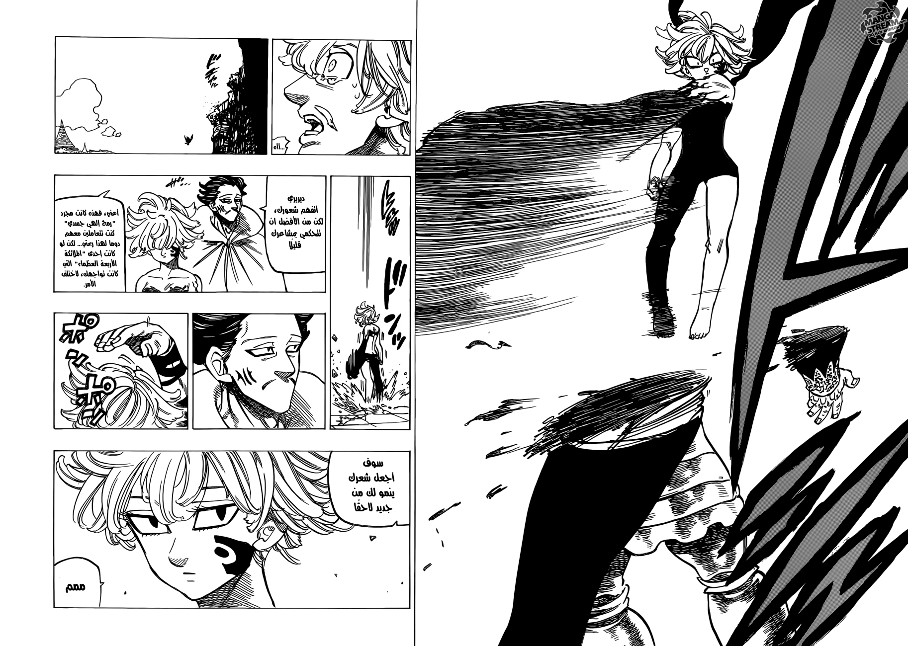 Nanatsu no Taizai: Chapter 187 - Page 13