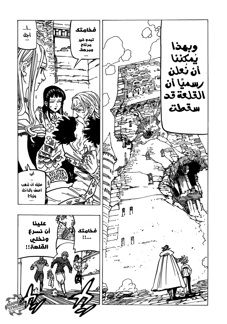 Nanatsu no Taizai: Chapter 187 - Page 14