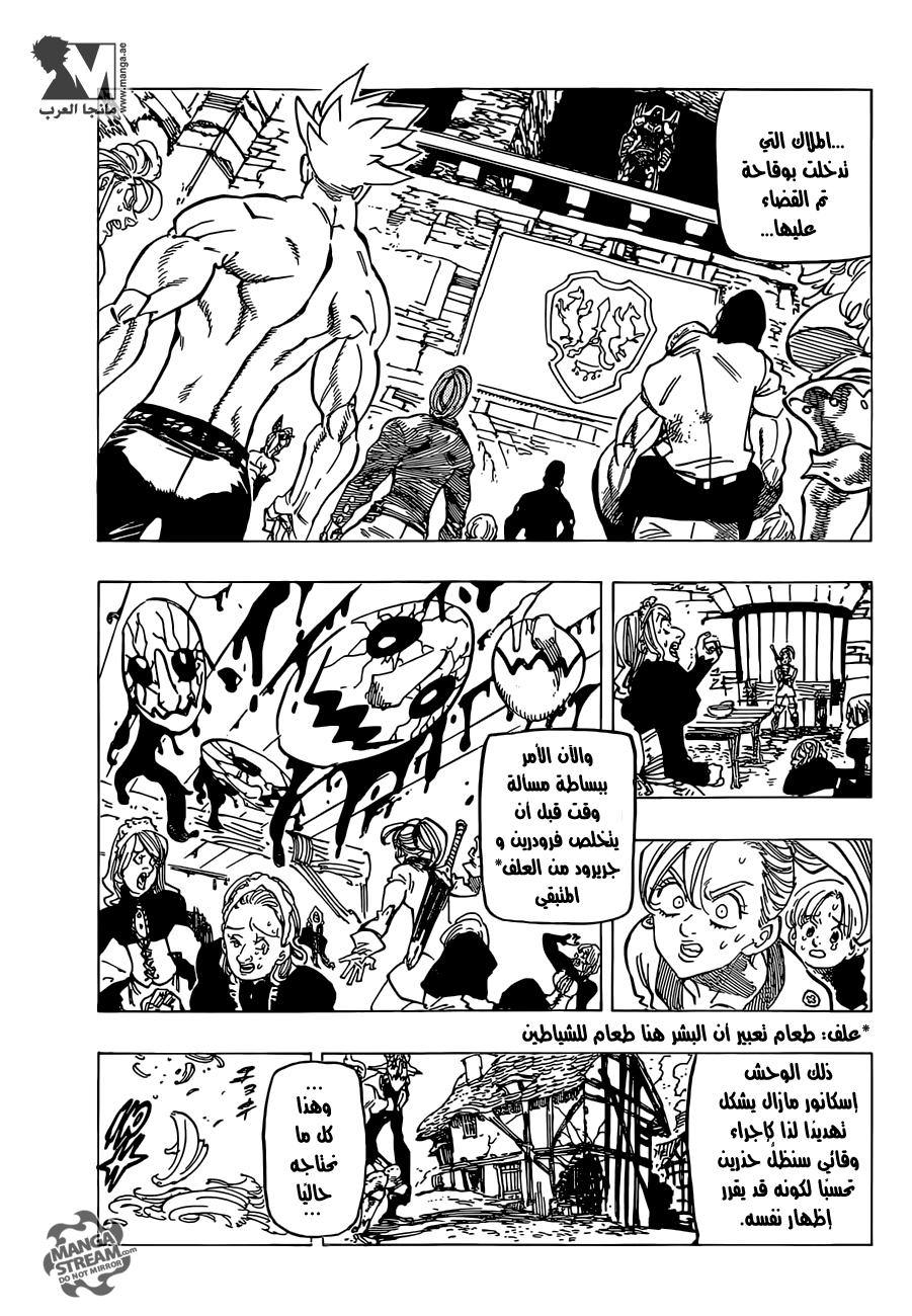 Nanatsu no Taizai: Chapter 188 - Page 4