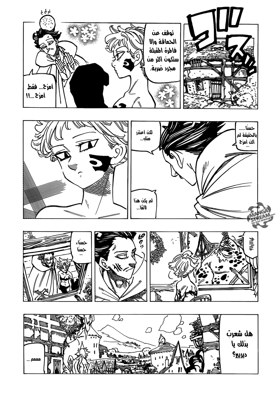 Nanatsu no Taizai: Chapter 188 - Page 6