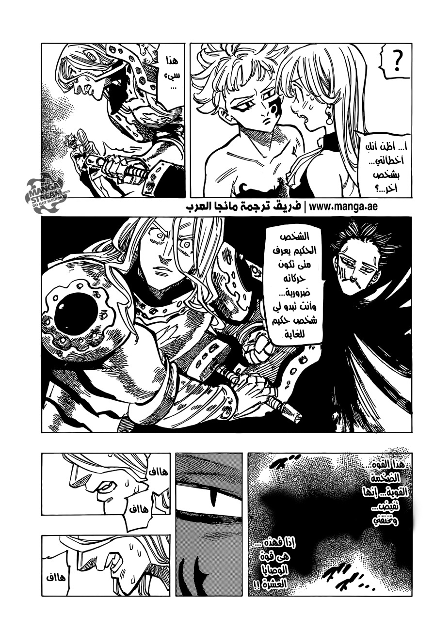 Nanatsu no Taizai: Chapter 188 - Page 18