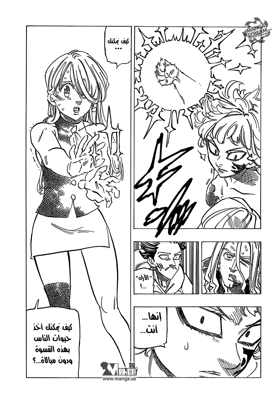 Nanatsu no Taizai: Chapter 188 - Page 20