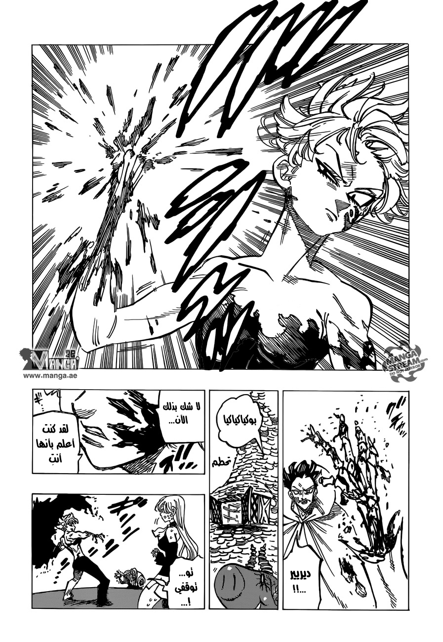 Nanatsu no Taizai: Chapter 188 - Page 21