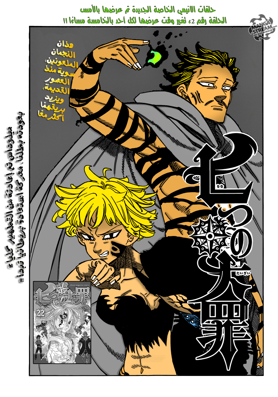 Nanatsu no Taizai: Chapter 189 - Page 2