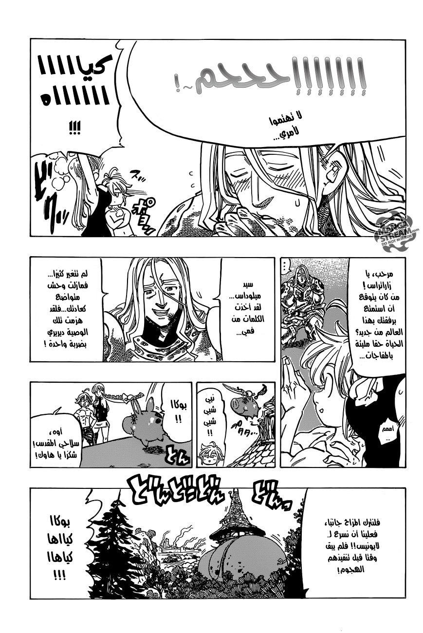 Nanatsu no Taizai: Chapter 189 - Page 7