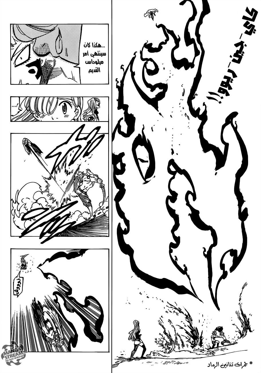 Nanatsu no Taizai: Chapter 189 - Page 19