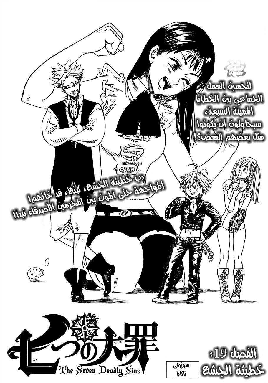 Nanatsu no Taizai: Chapter 19 - Page 2