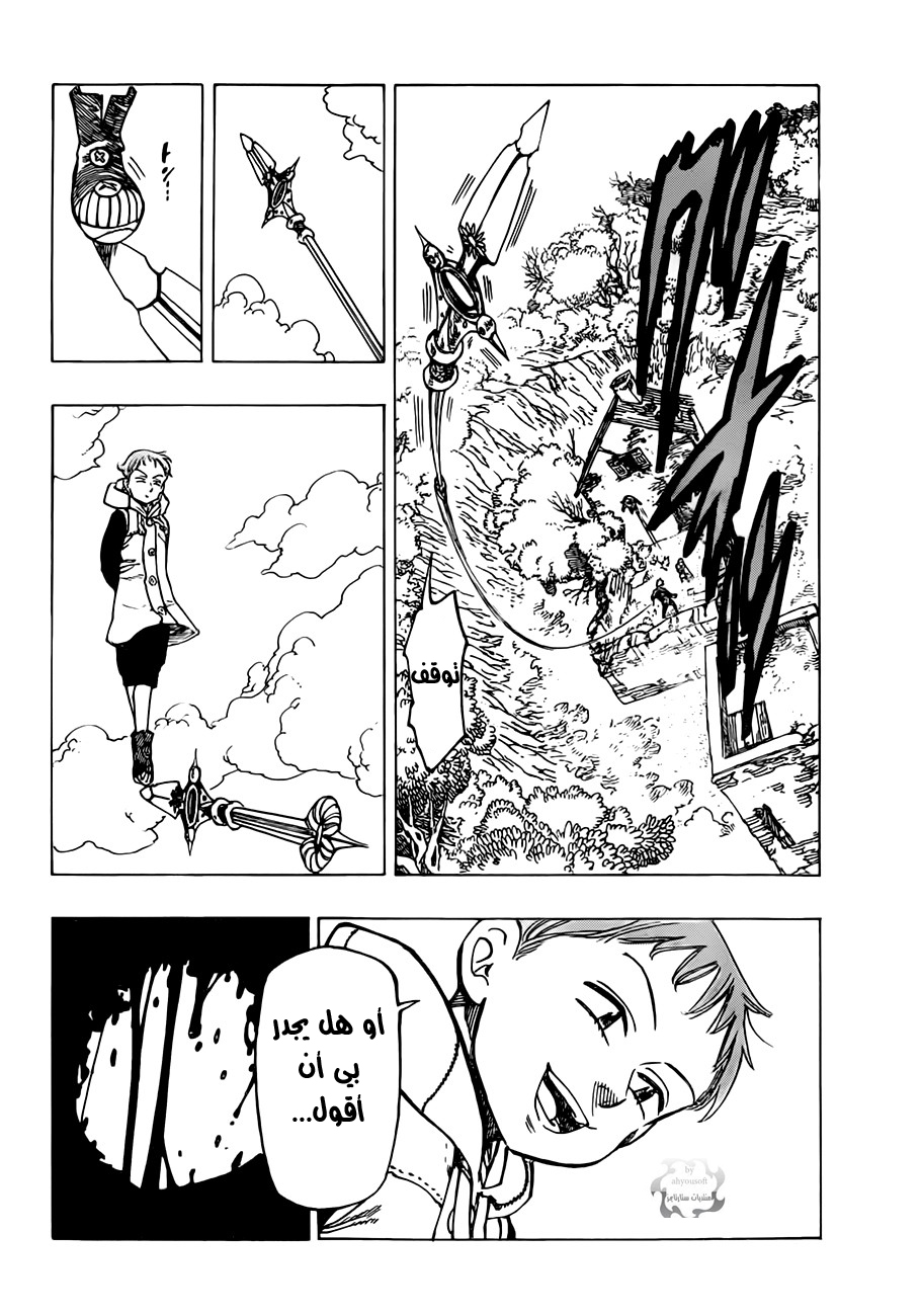 Nanatsu no Taizai: Chapter 19 - Page 5