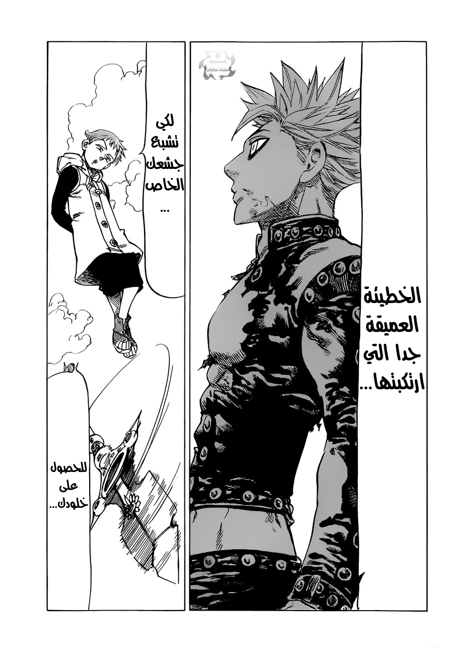 Nanatsu no Taizai: Chapter 19 - Page 8