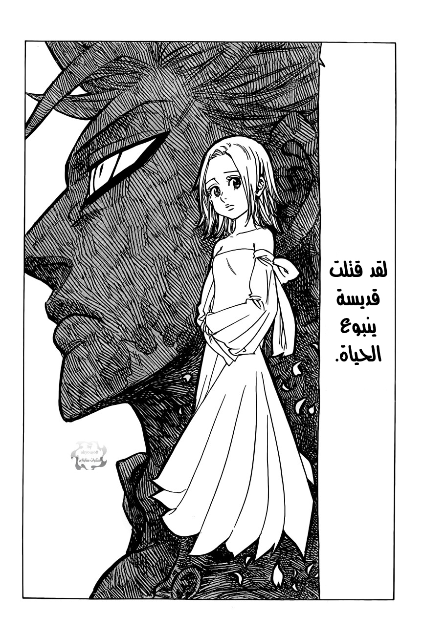 Nanatsu no Taizai: Chapter 19 - Page 9