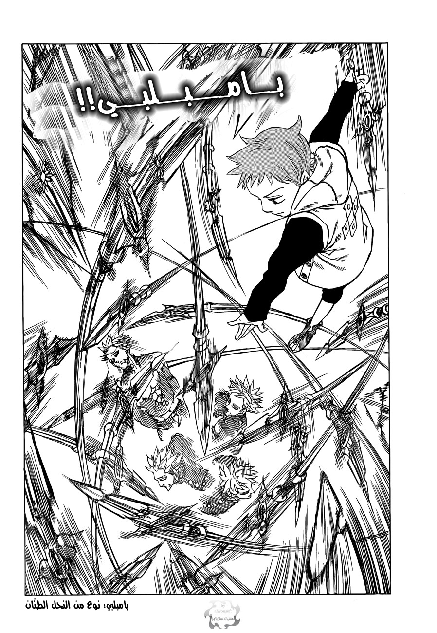 Nanatsu no Taizai: Chapter 19 - Page 12