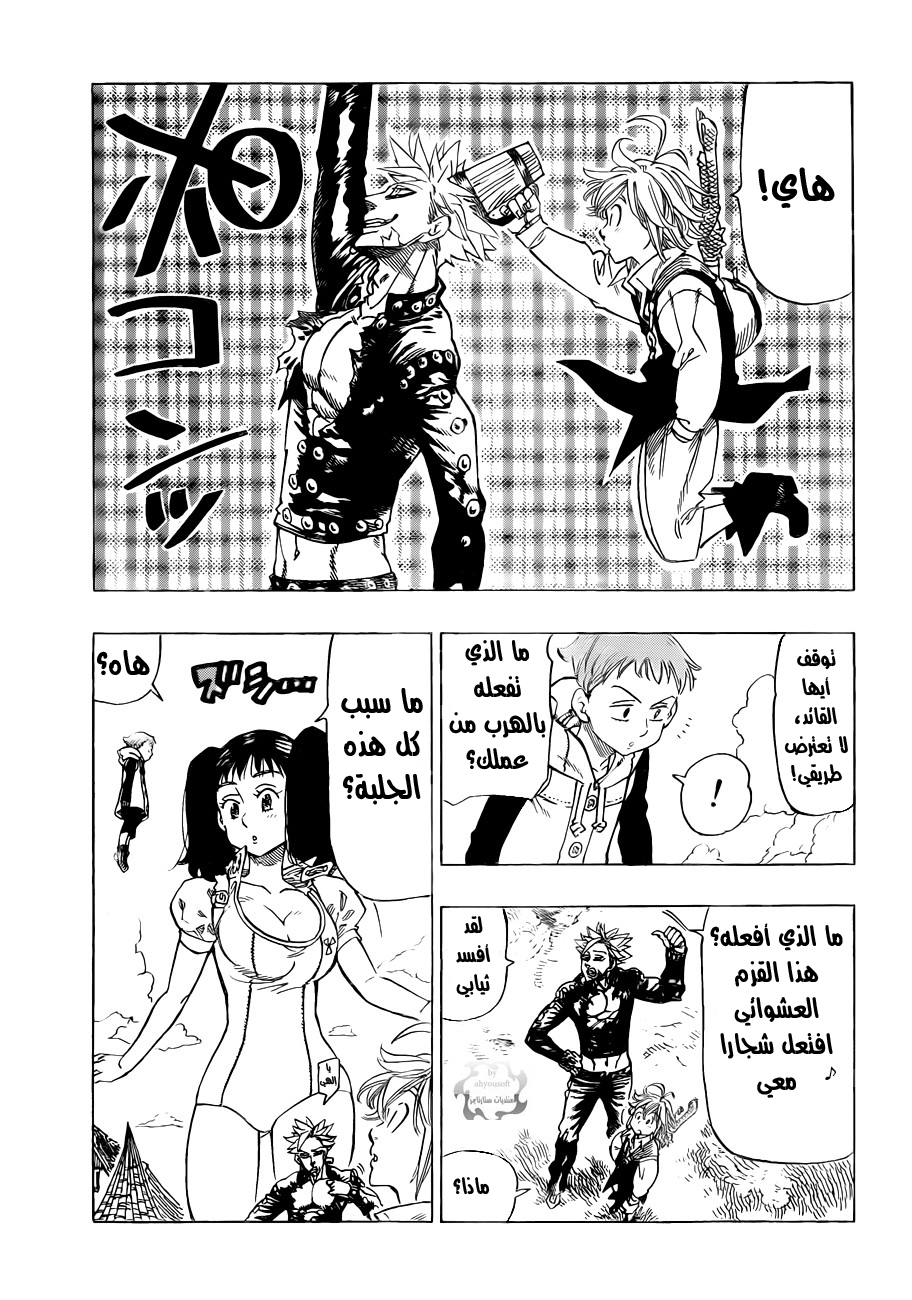 Nanatsu no Taizai: Chapter 19 - Page 15