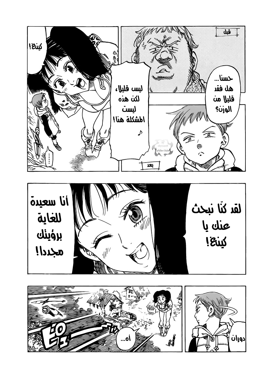 Nanatsu no Taizai: Chapter 19 - Page 17