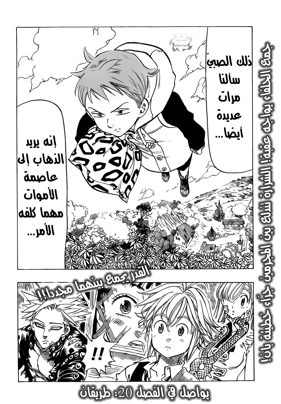 Nanatsu no Taizai: Chapter 19 - Page 20