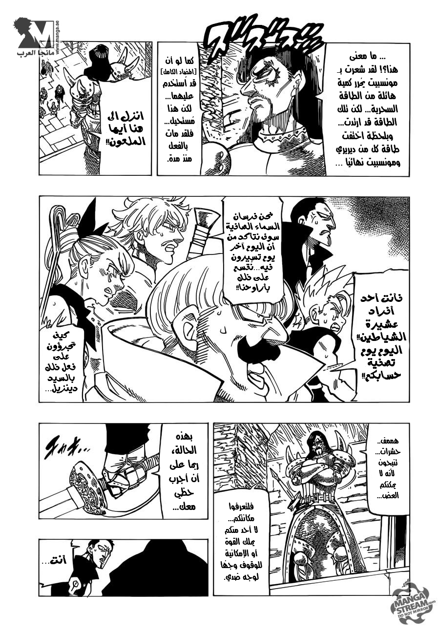 Nanatsu no Taizai: Chapter 190 - Page 5