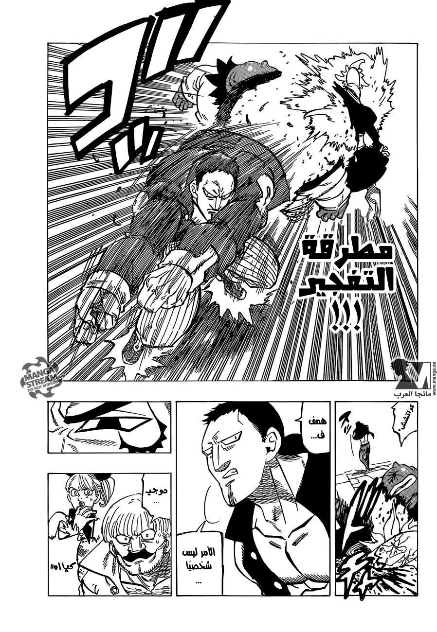 Nanatsu no Taizai: Chapter 190 - Page 14