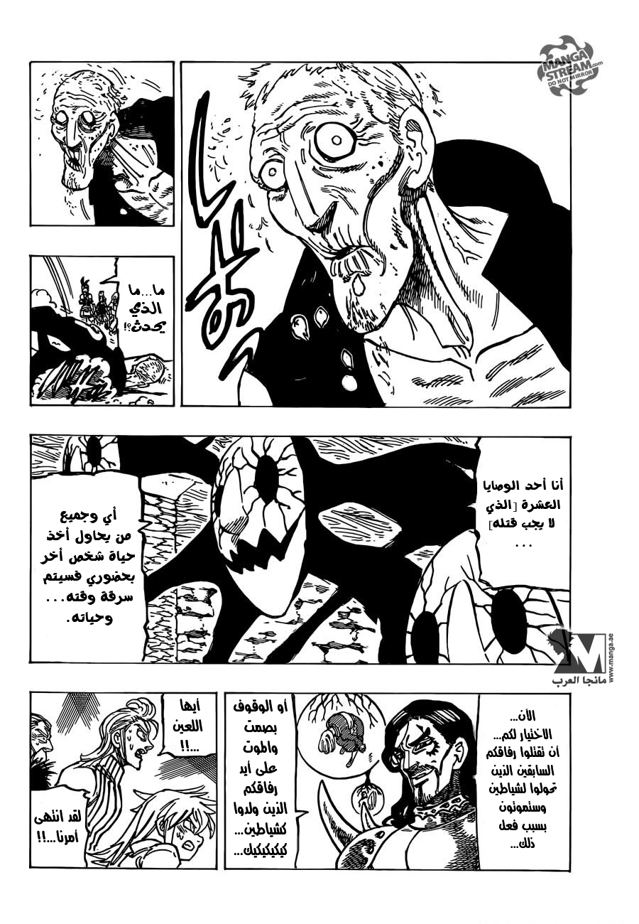 Nanatsu no Taizai: Chapter 190 - Page 15