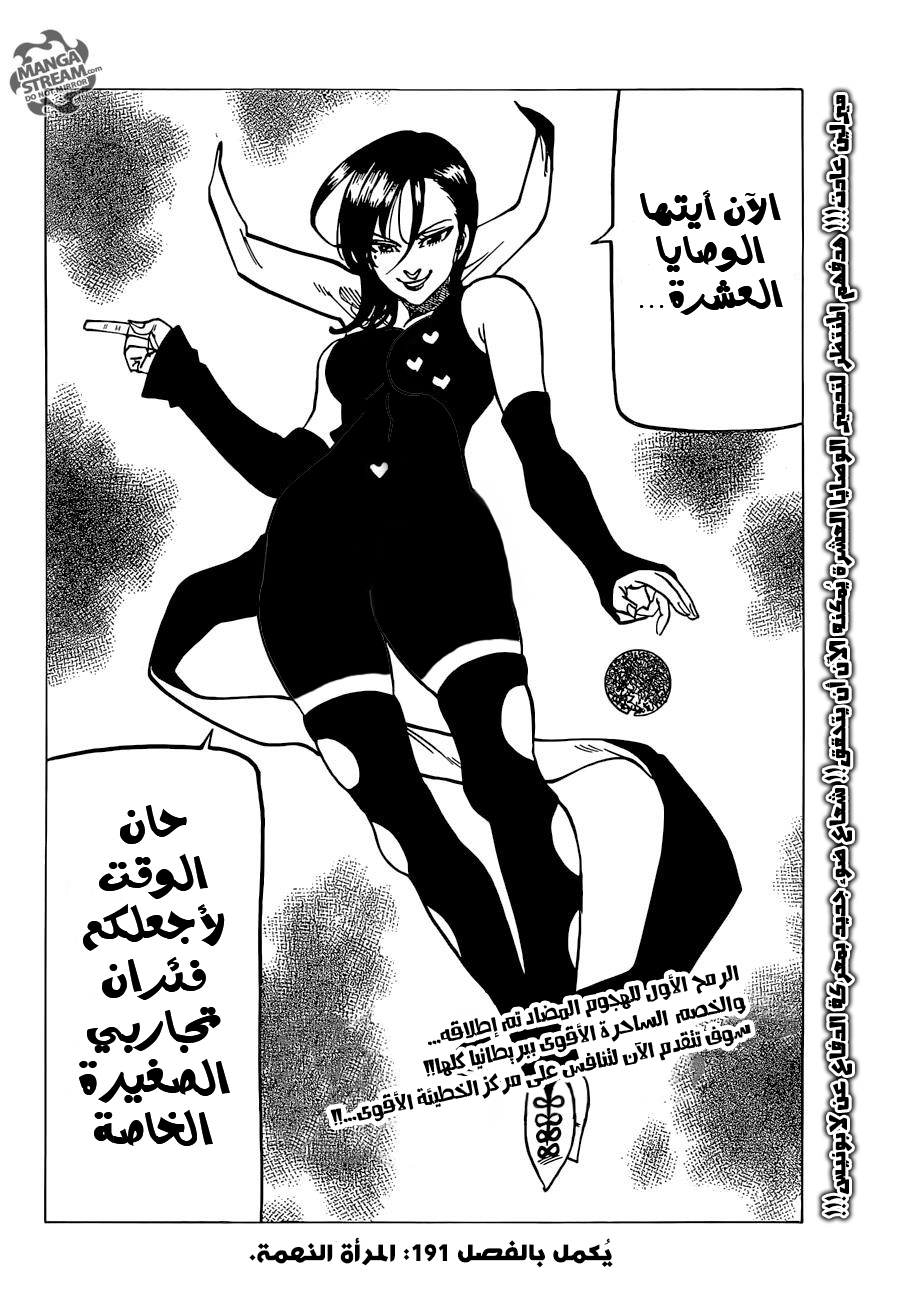 Nanatsu no Taizai: Chapter 190 - Page 21