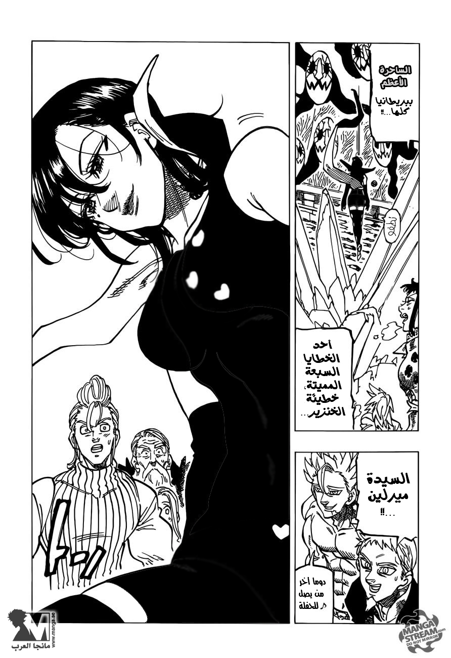 Nanatsu no Taizai: Chapter 191 - Page 3