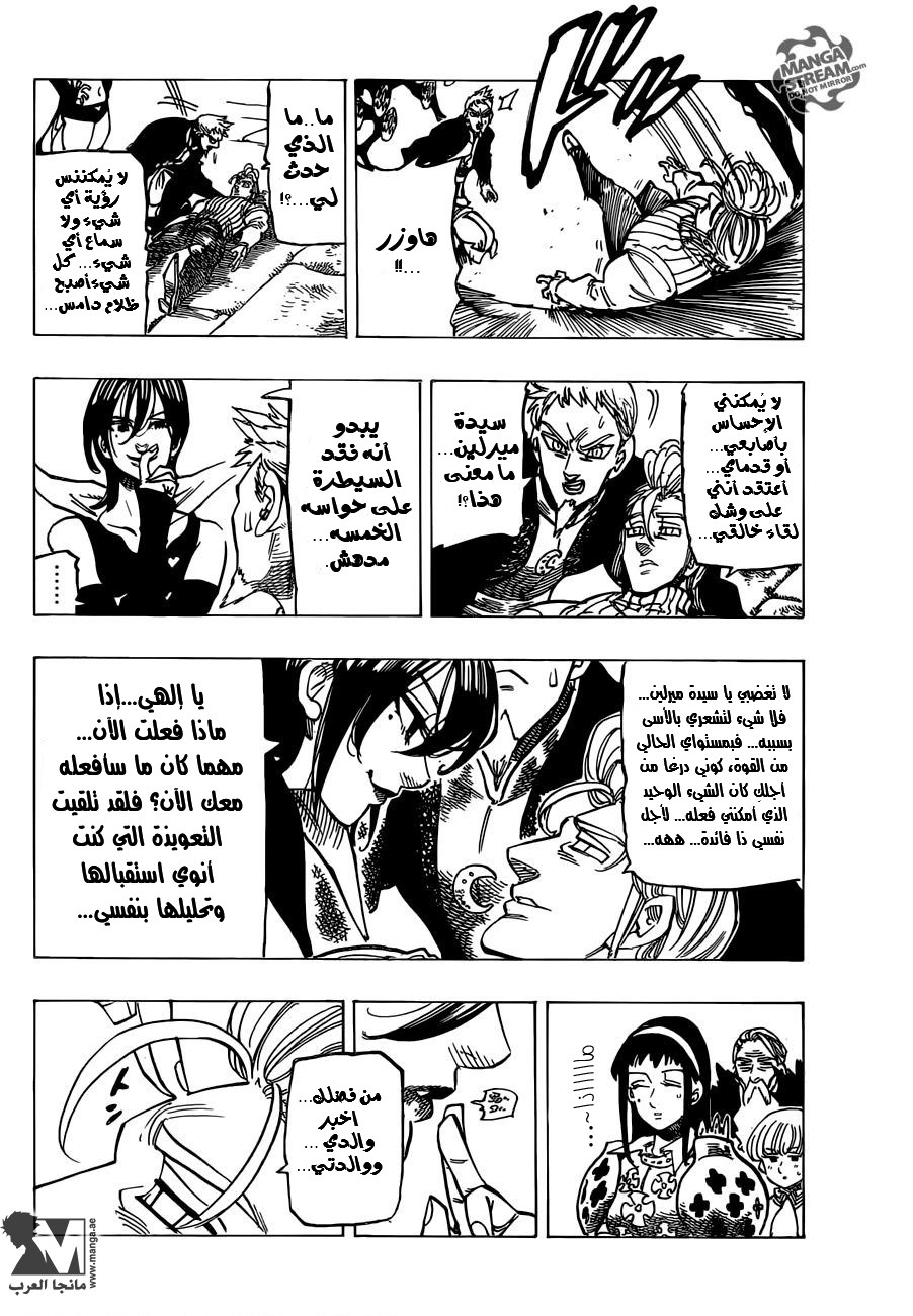 Nanatsu no Taizai: Chapter 191 - Page 5