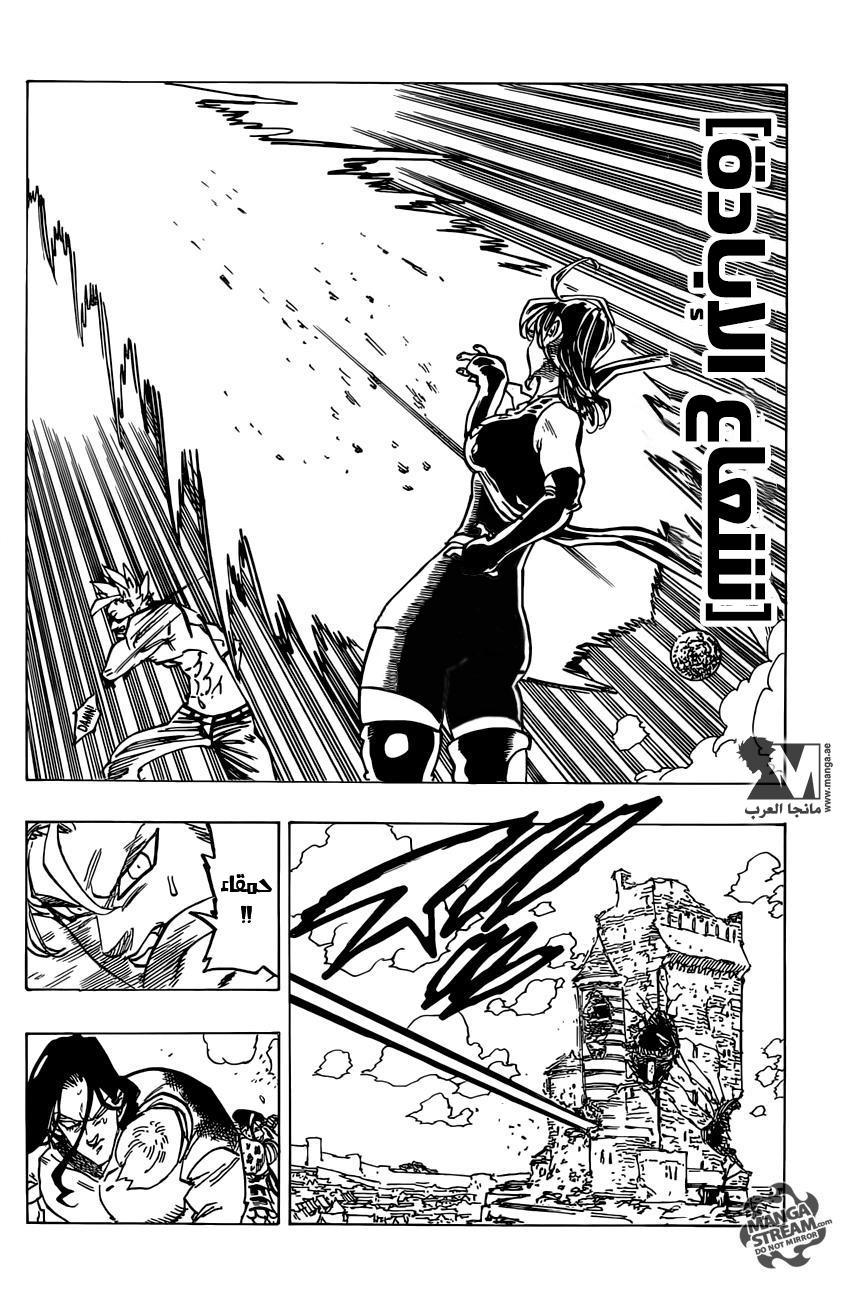 Nanatsu no Taizai: Chapter 191 - Page 7