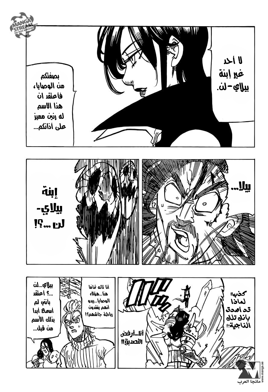 Nanatsu no Taizai: Chapter 191 - Page 14