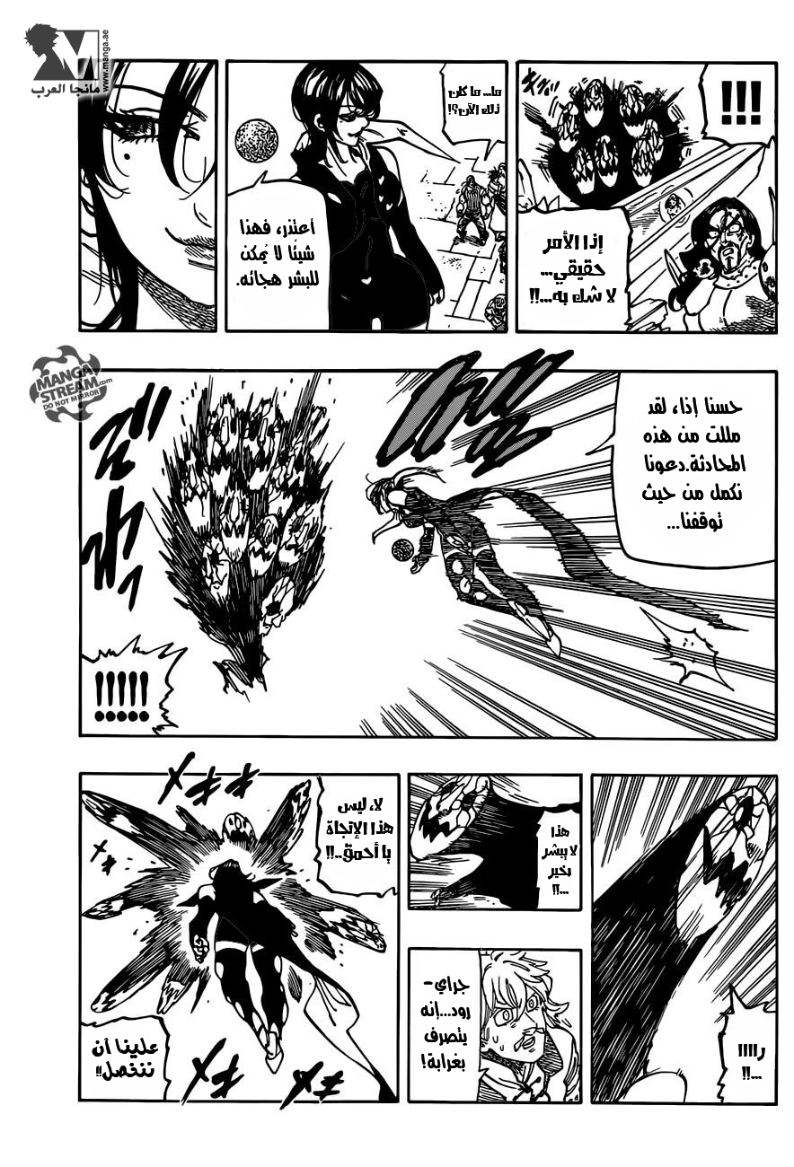 Nanatsu no Taizai: Chapter 191 - Page 16