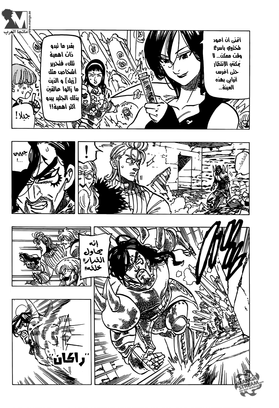 Nanatsu no Taizai: Chapter 192 - Page 3