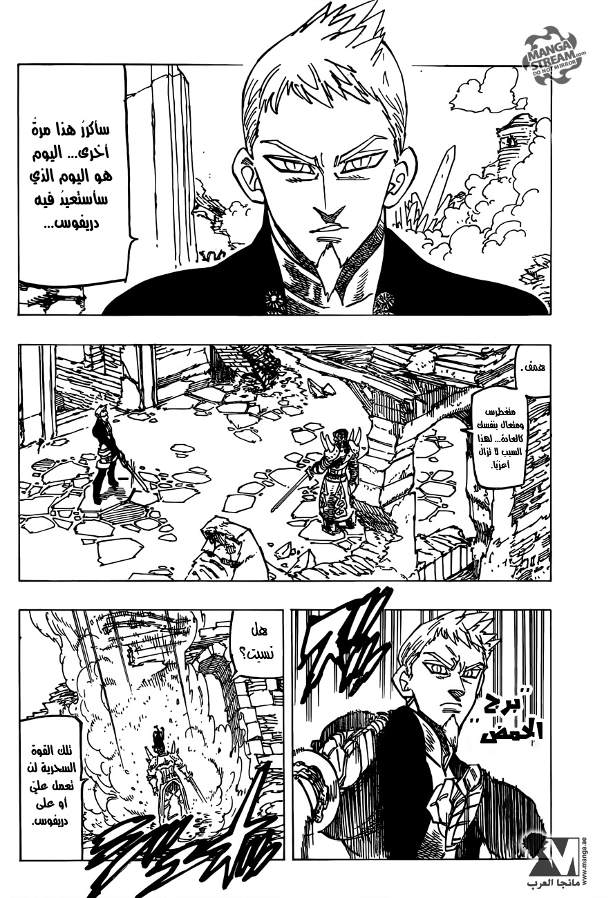 Nanatsu no Taizai: Chapter 192 - Page 5