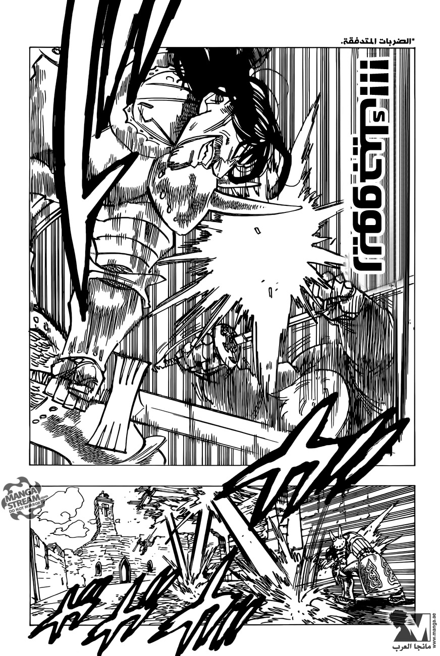 Nanatsu no Taizai: Chapter 192 - Page 7