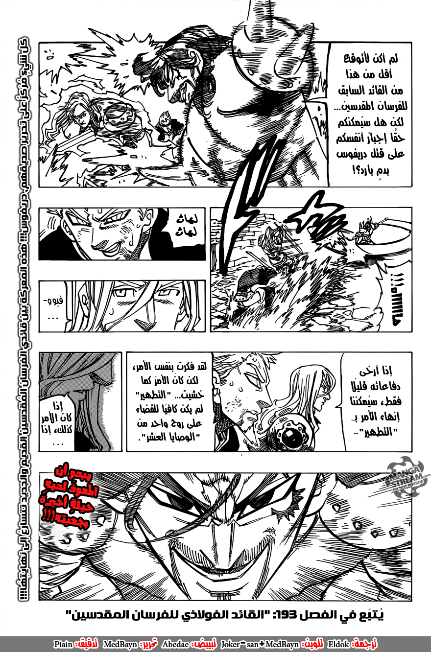 Nanatsu no Taizai: Chapter 192 - Page 14