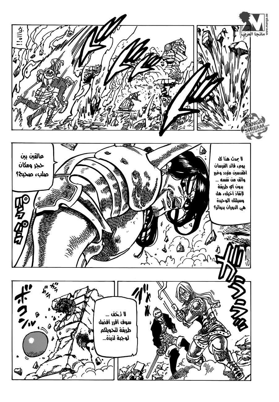 Nanatsu no Taizai: Chapter 193 - Page 5