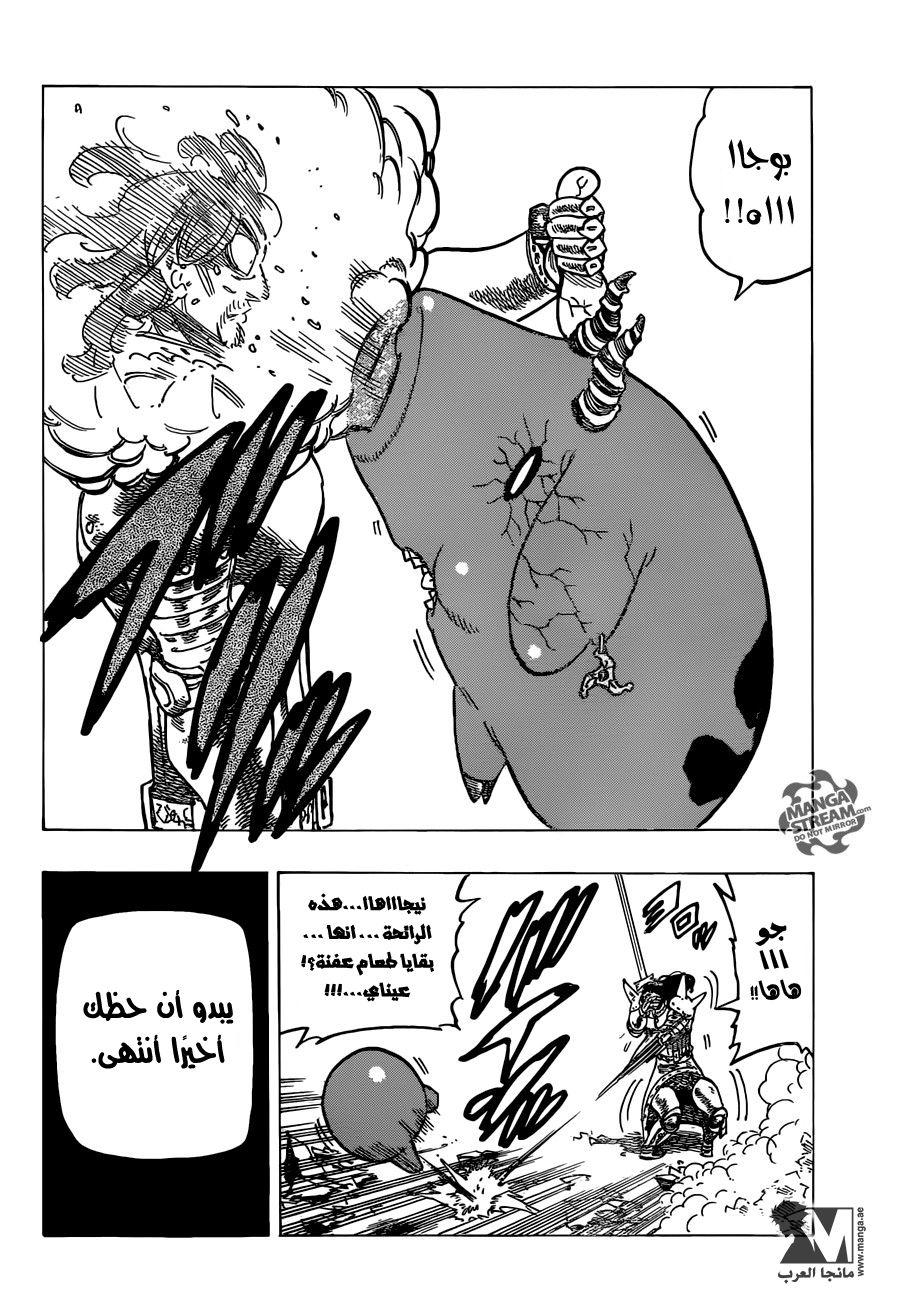 Nanatsu no Taizai: Chapter 193 - Page 7