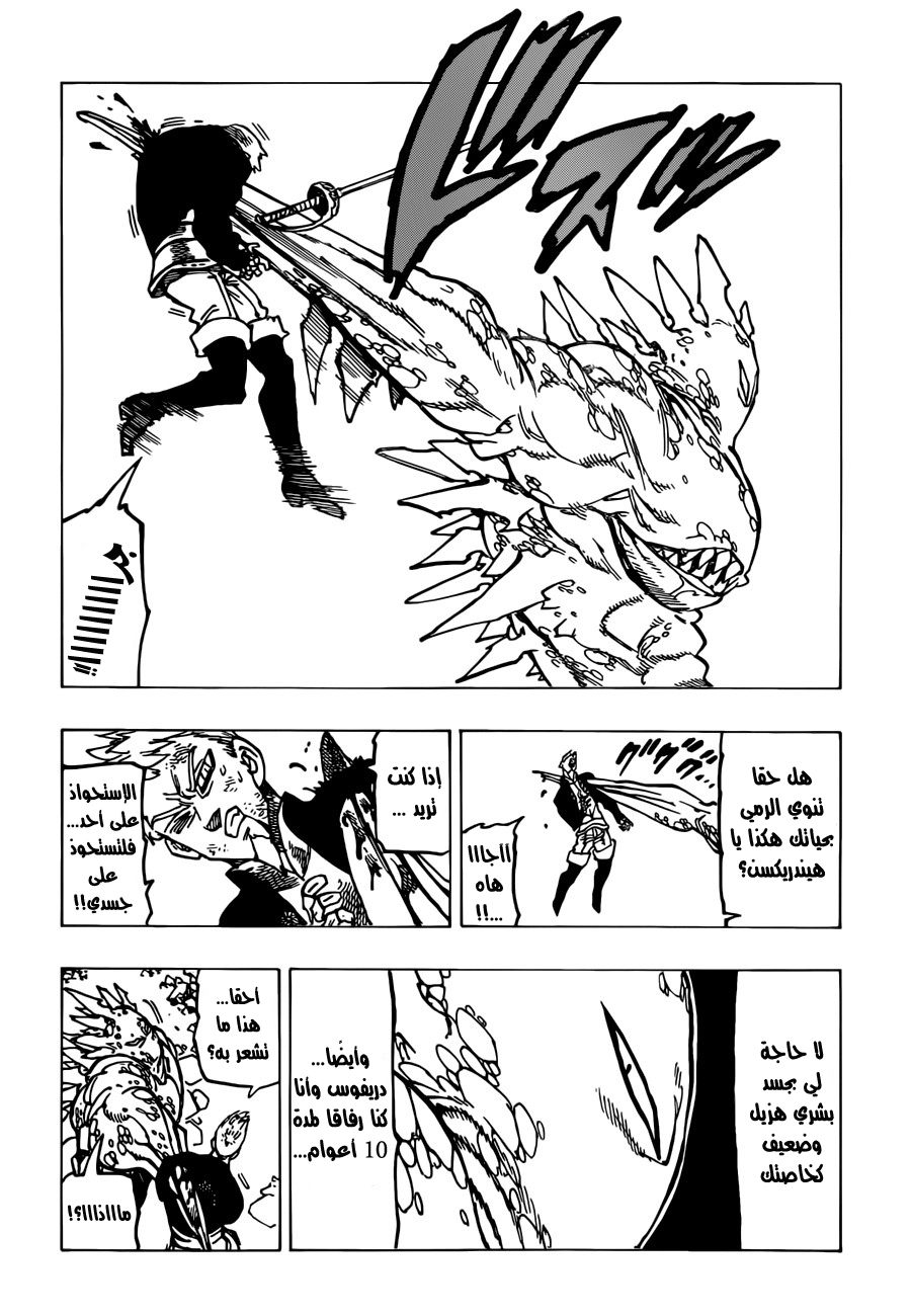 Nanatsu no Taizai: Chapter 193 - Page 16