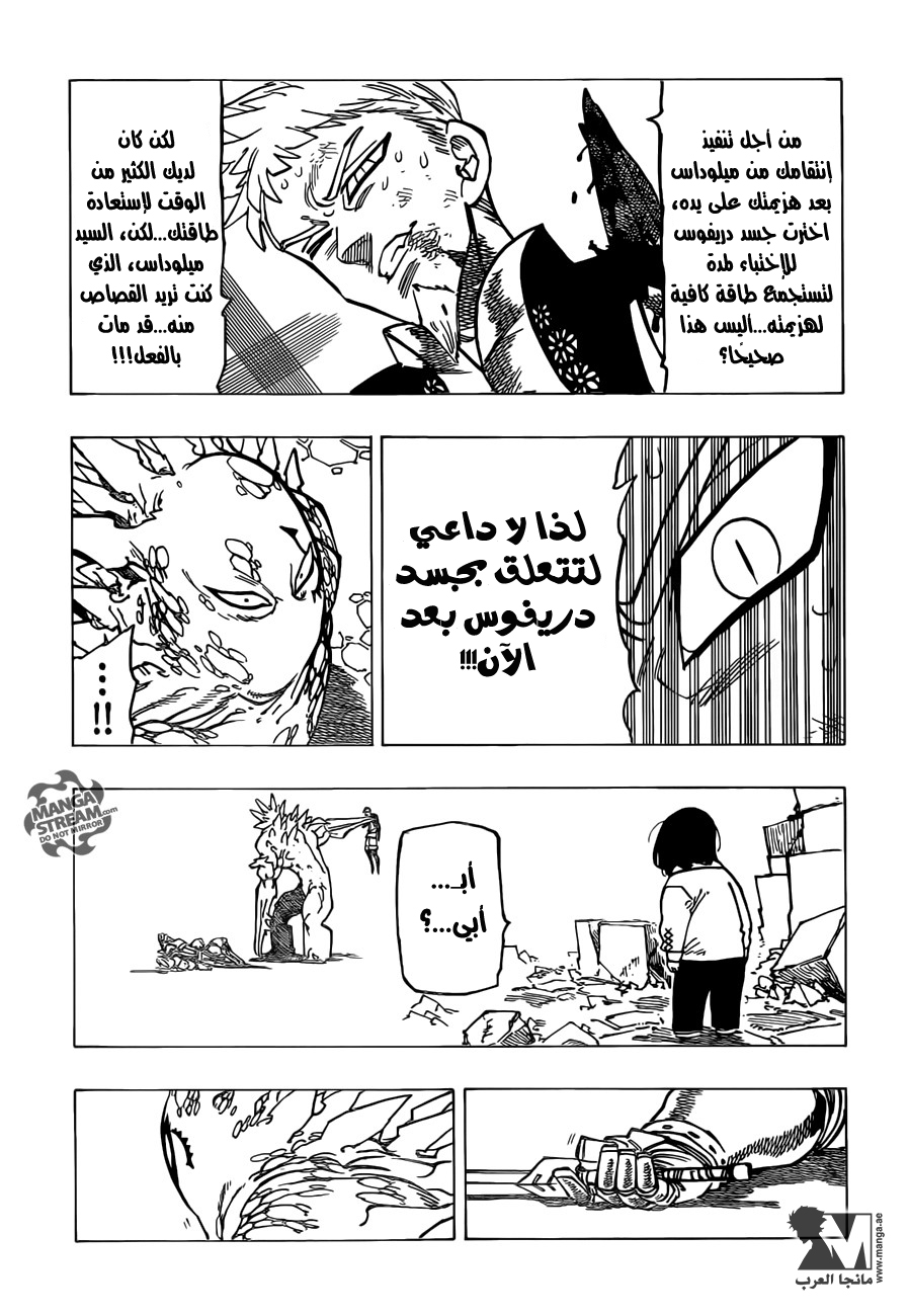 Nanatsu no Taizai: Chapter 193 - Page 17