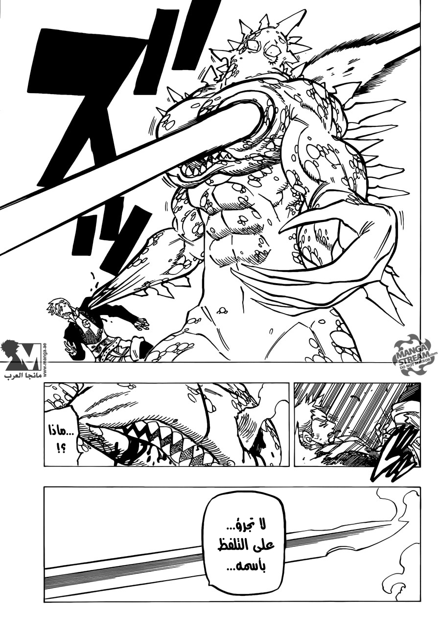 Nanatsu no Taizai: Chapter 193 - Page 19