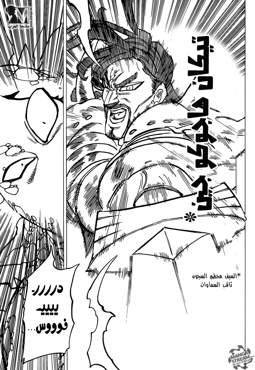 Nanatsu no Taizai: Chapter 193 - Page 21