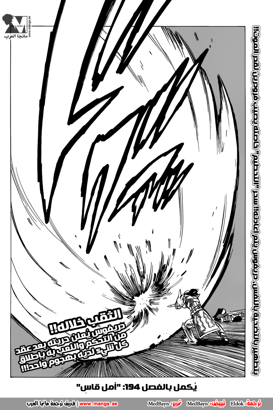 Nanatsu no Taizai: Chapter 193 - Page 22