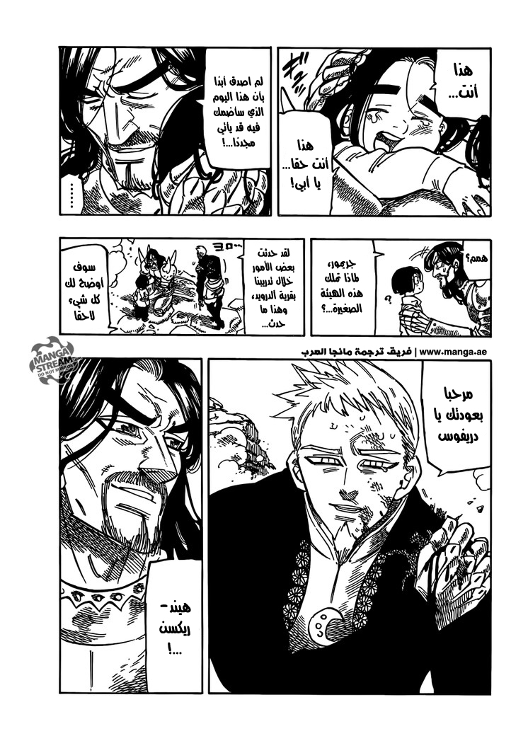 Nanatsu no Taizai: Chapter 194 - Page 5