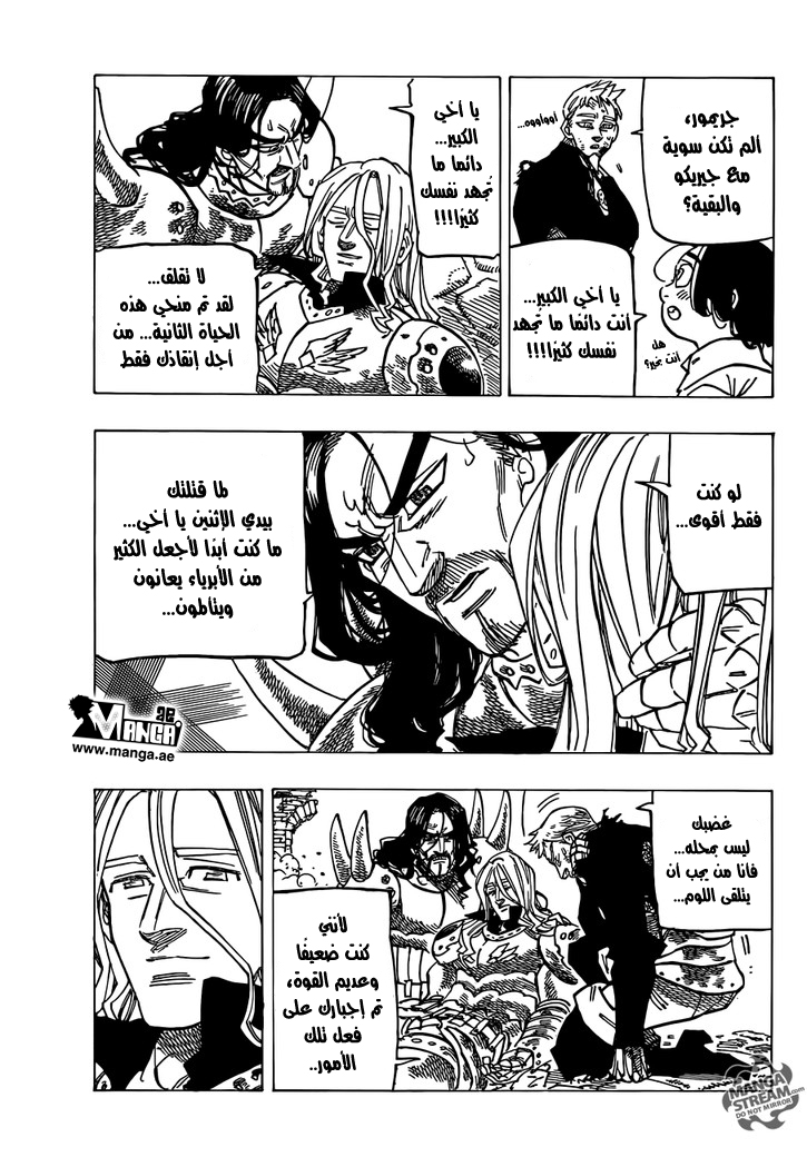 Nanatsu no Taizai: Chapter 194 - Page 7