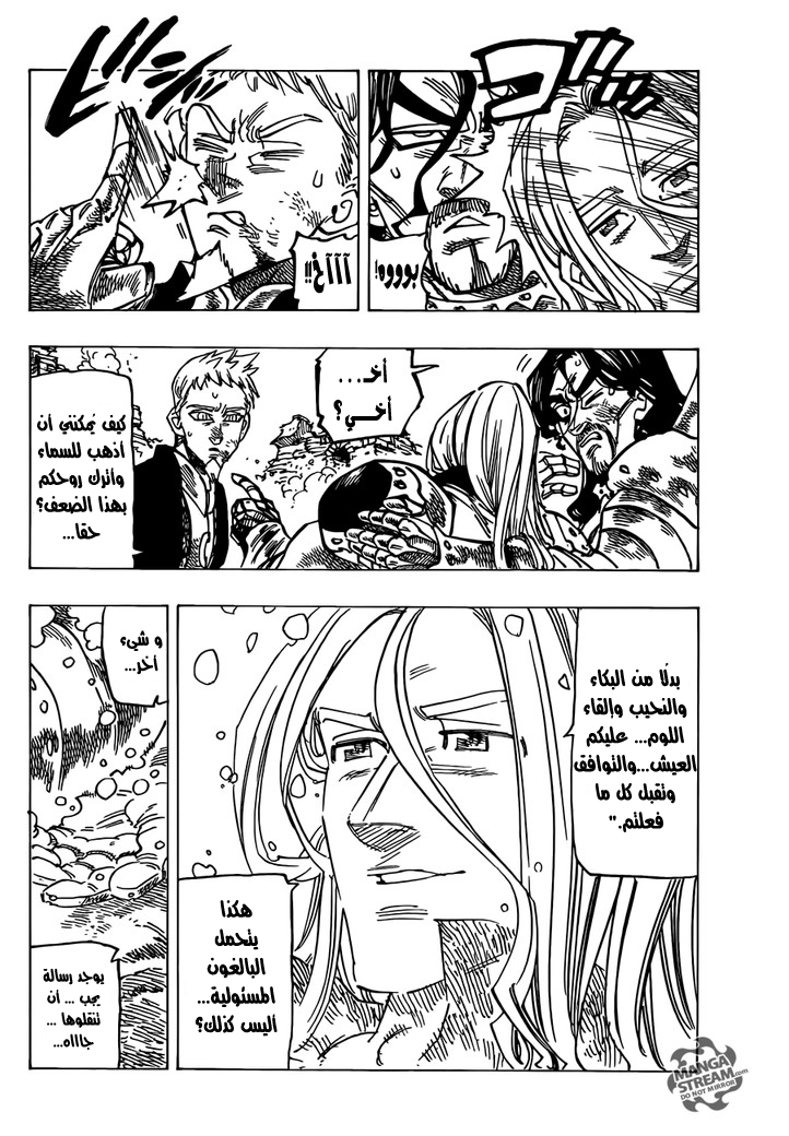 Nanatsu no Taizai: Chapter 194 - Page 8